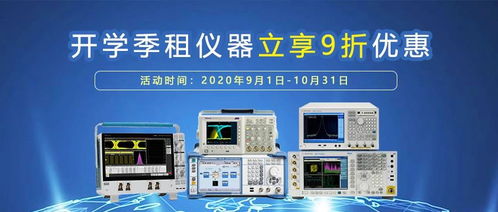 院校專屬 || 開學季租儀器，計算機及輔助設備9折優惠，助你啟航新學年